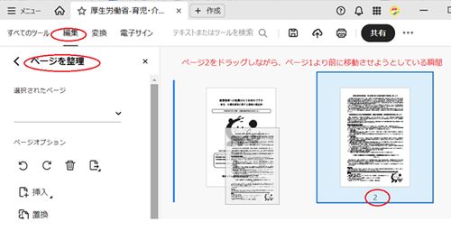 Screenshot of rearranging the document order in Acrobat