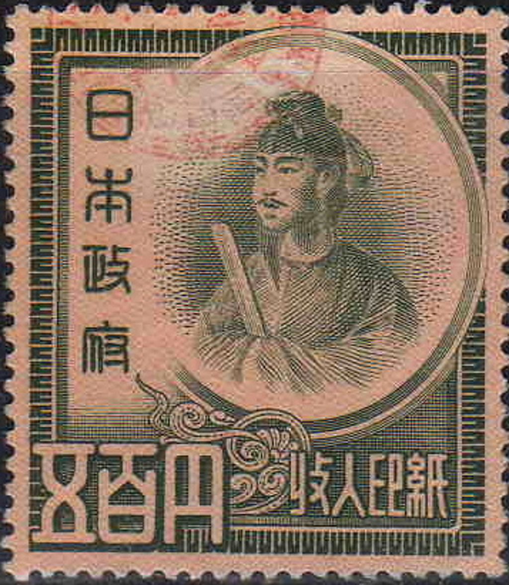 Japanese 500 yen revenue stamp from 1948 featuring Prince Shotoku