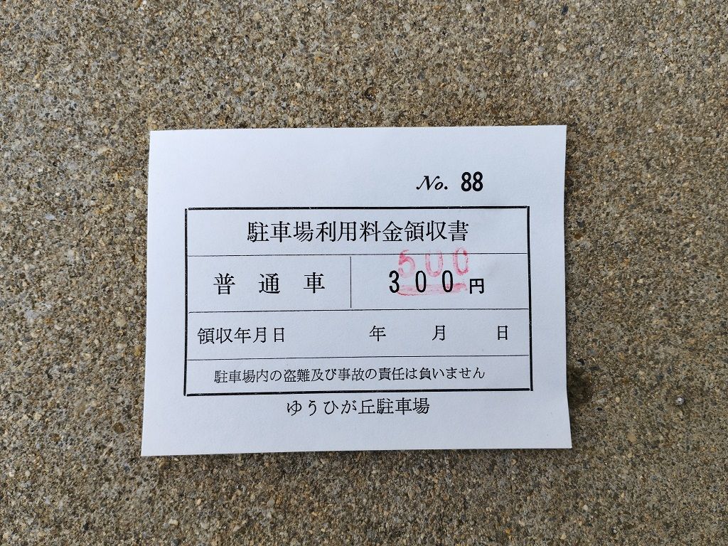 Handwritten parking lot receipt from Japan