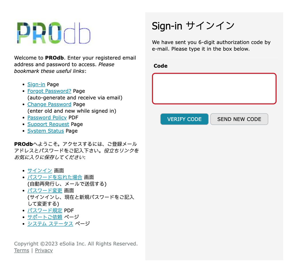 PROdb 2FAコード入力画面