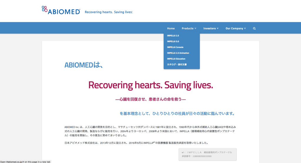 日本市場向けにローカライズされた医療機器企業のウェブサイト