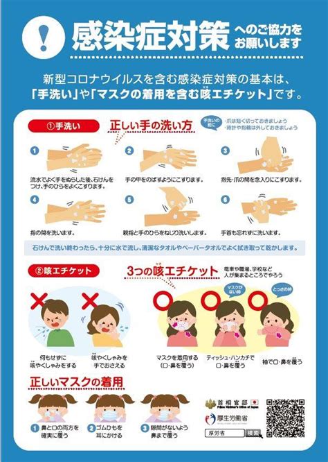 Japanese Government Sanitation How-to Poster for COVID-19